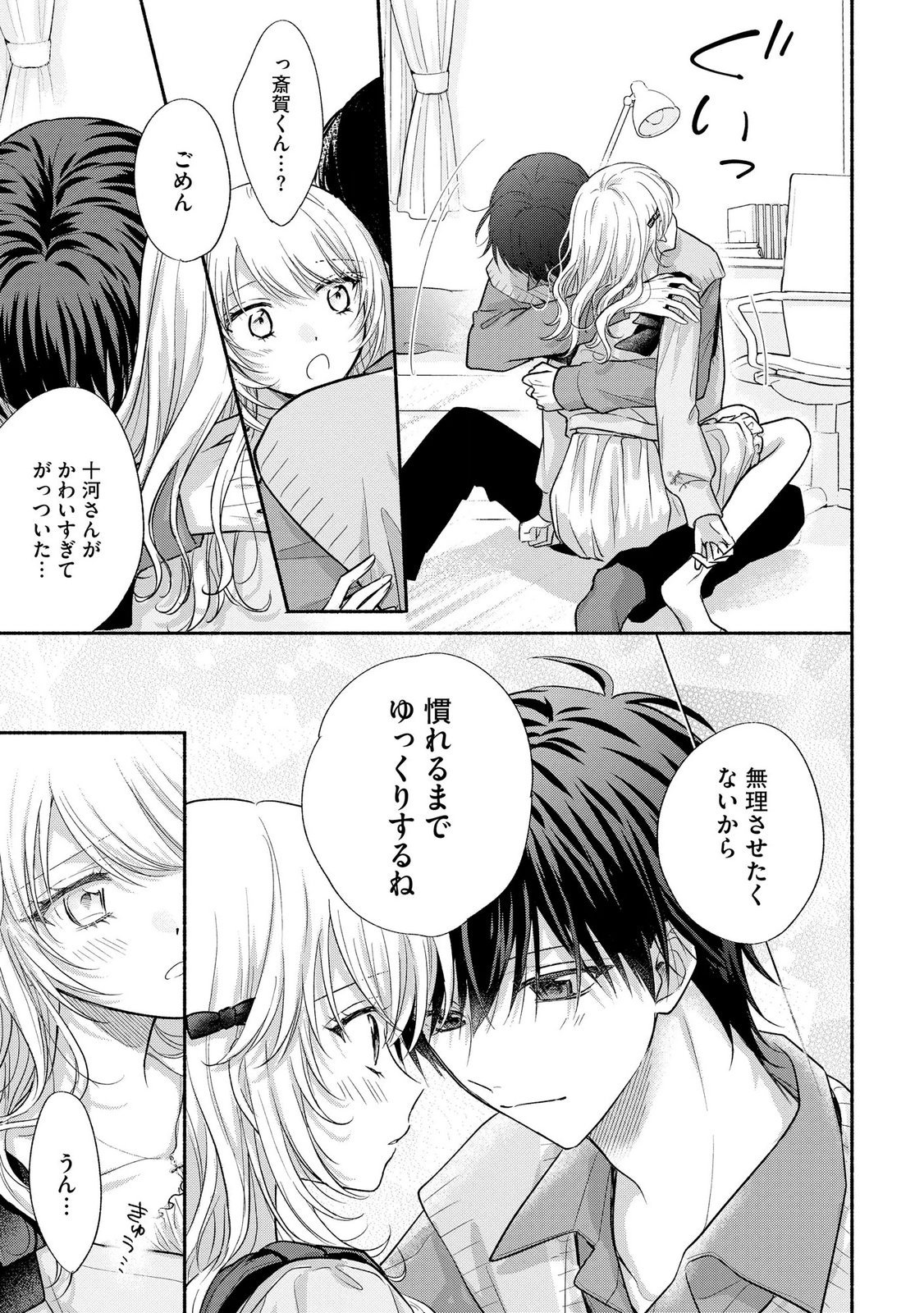 xx na Mousou Dake nara Yurusaretai - Buaisou JK no Himitsu no Hatsukoi wa Zento Tanan Chapter 18 23ページ