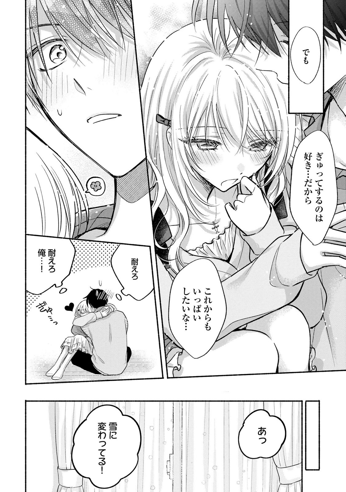 xx na Mousou Dake nara Yurusaretai - Buaisou JK no Himitsu no Hatsukoi wa Zento Tanan Chapter 18 24ページ
