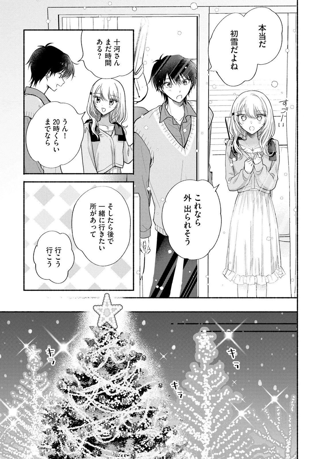 xx na Mousou Dake nara Yurusaretai - Buaisou JK no Himitsu no Hatsukoi wa Zento Tanan Chapter 18 25ページ