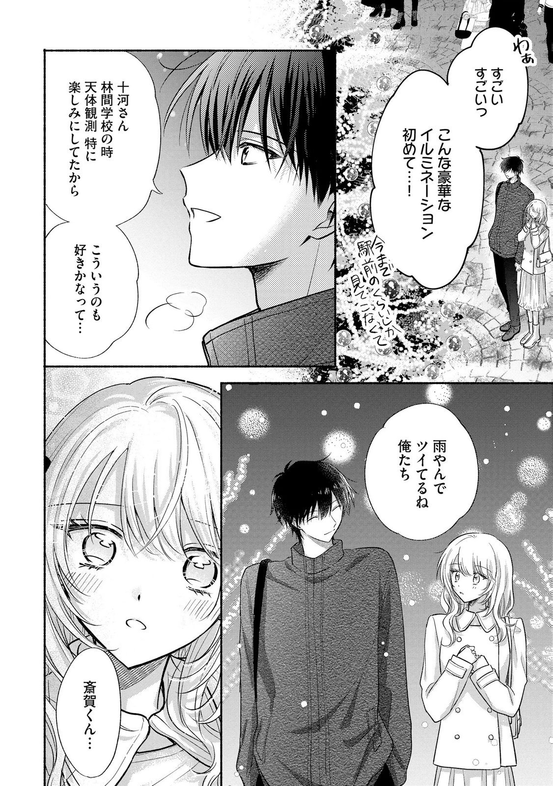 xx na Mousou Dake nara Yurusaretai - Buaisou JK no Himitsu no Hatsukoi wa Zento Tanan Chapter 18 26ページ