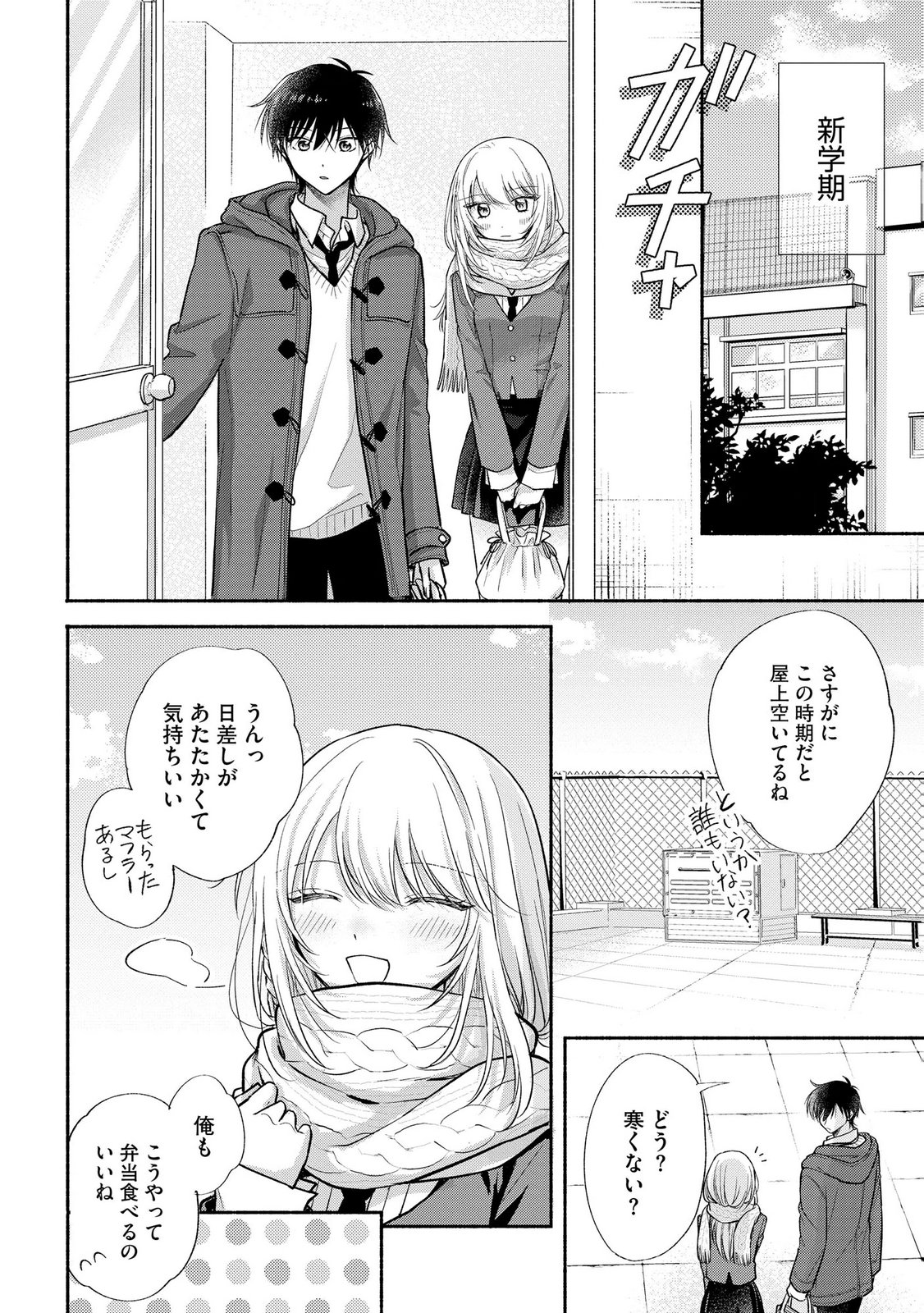 xx na Mousou Dake nara Yurusaretai - Buaisou JK no Himitsu no Hatsukoi wa Zento Tanan Chapter 18 28ページ