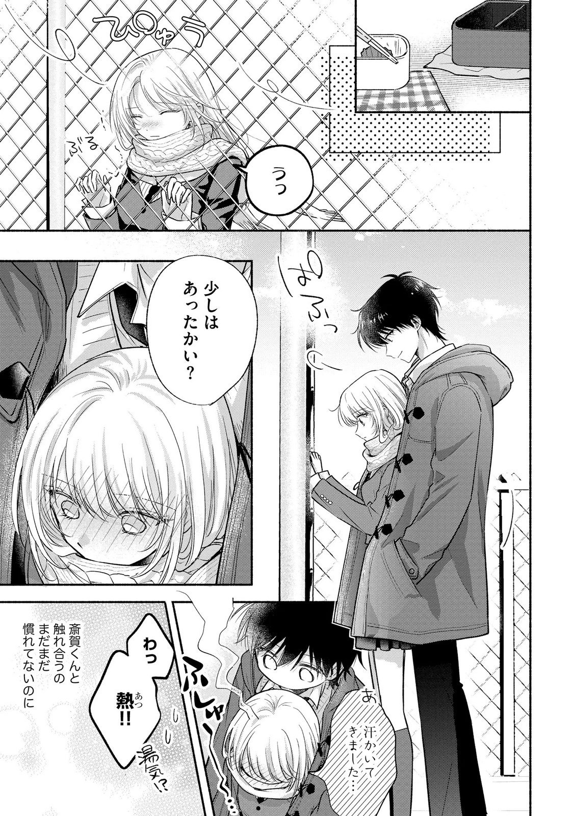 xx na Mousou Dake nara Yurusaretai - Buaisou JK no Himitsu no Hatsukoi wa Zento Tanan Chapter 18 29ページ