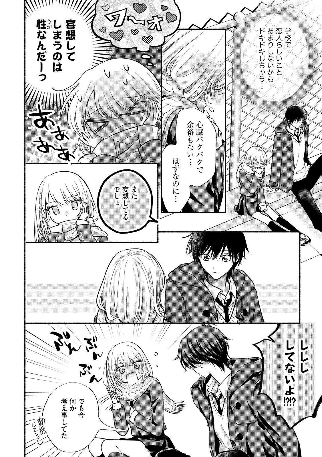 xx na Mousou Dake nara Yurusaretai - Buaisou JK no Himitsu no Hatsukoi wa Zento Tanan Chapter 18 30ページ