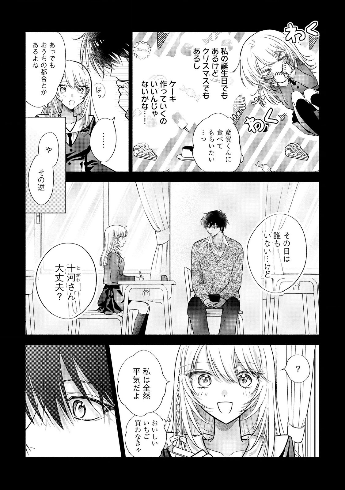 xx na Mousou Dake nara Yurusaretai - Buaisou JK no Himitsu no Hatsukoi wa Zento Tanan Chapter 18 4ページ