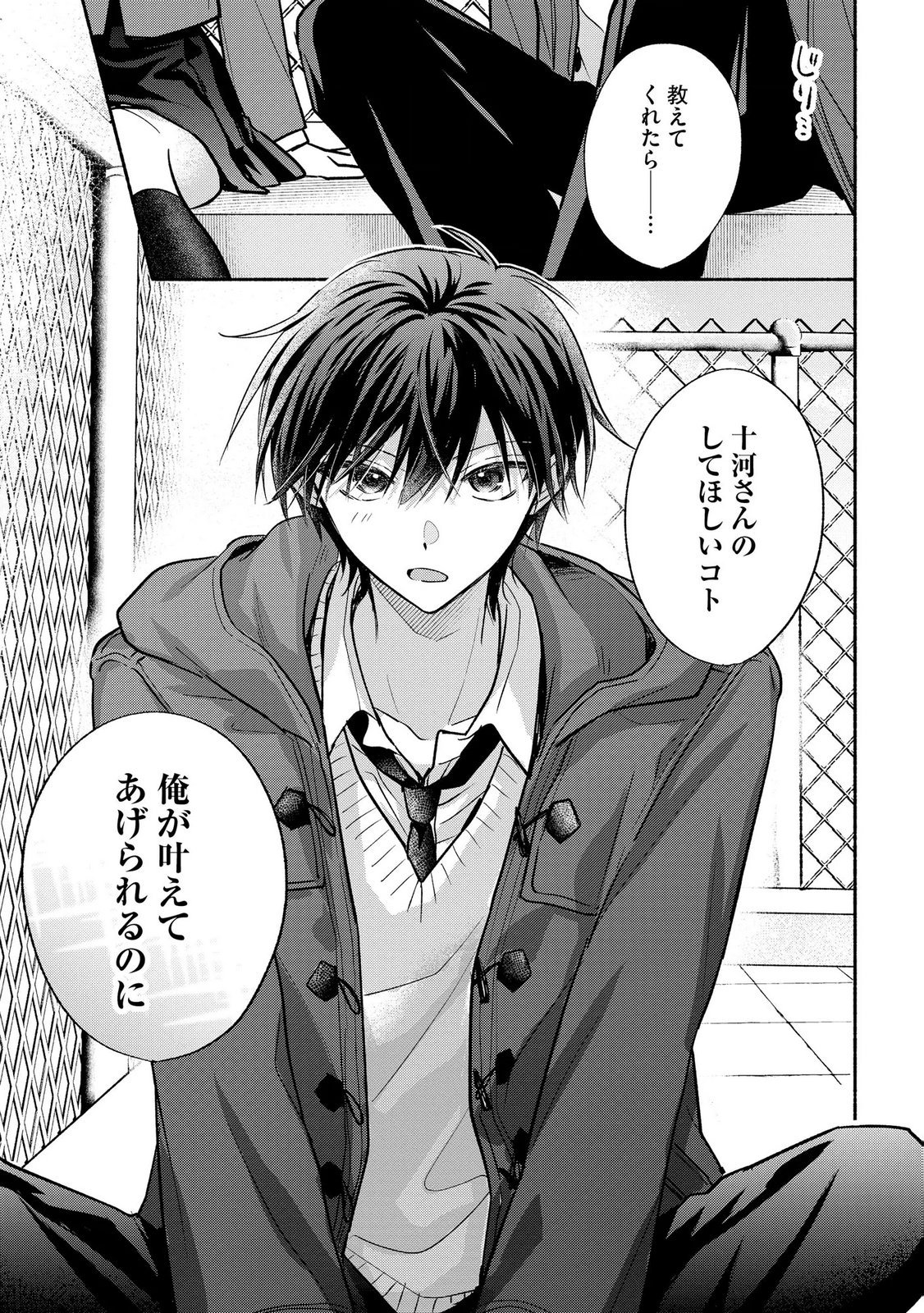 xx na Mousou Dake nara Yurusaretai - Buaisou JK no Himitsu no Hatsukoi wa Zento Tanan Chapter 18 31ページ