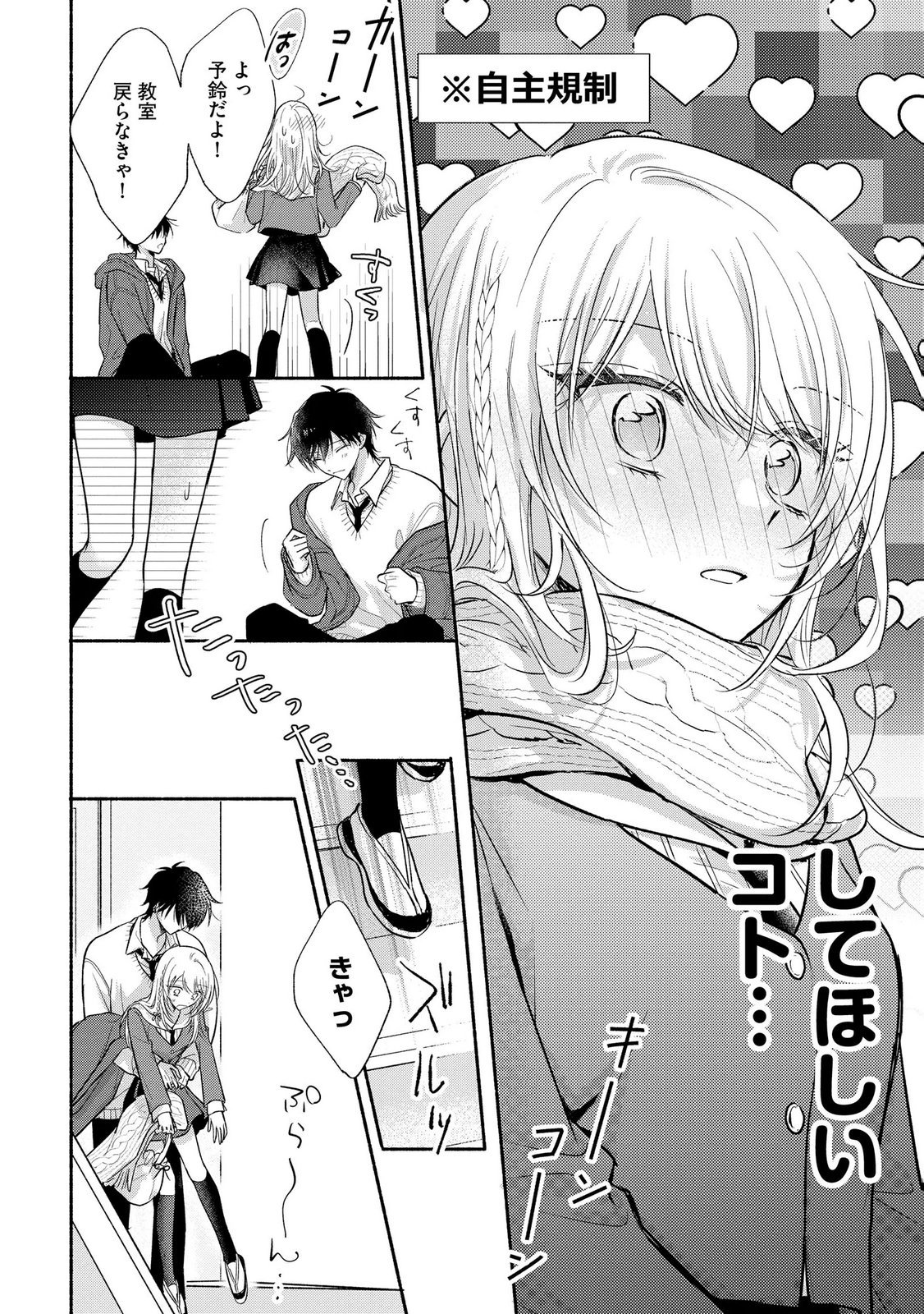 xx na Mousou Dake nara Yurusaretai - Buaisou JK no Himitsu no Hatsukoi wa Zento Tanan Chapter 18 32ページ