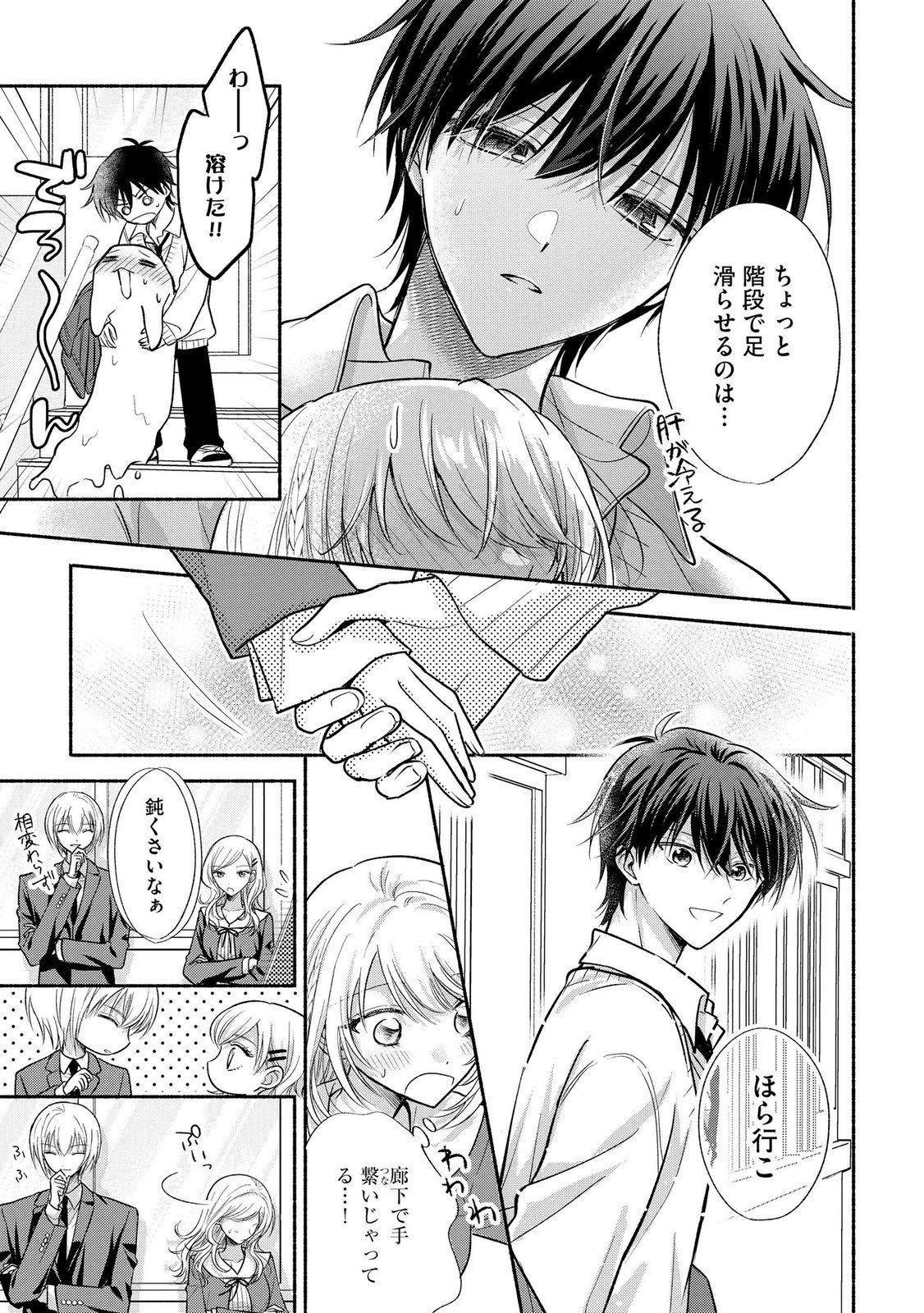 xx na Mousou Dake nara Yurusaretai - Buaisou JK no Himitsu no Hatsukoi wa Zento Tanan Chapter 18 33ページ