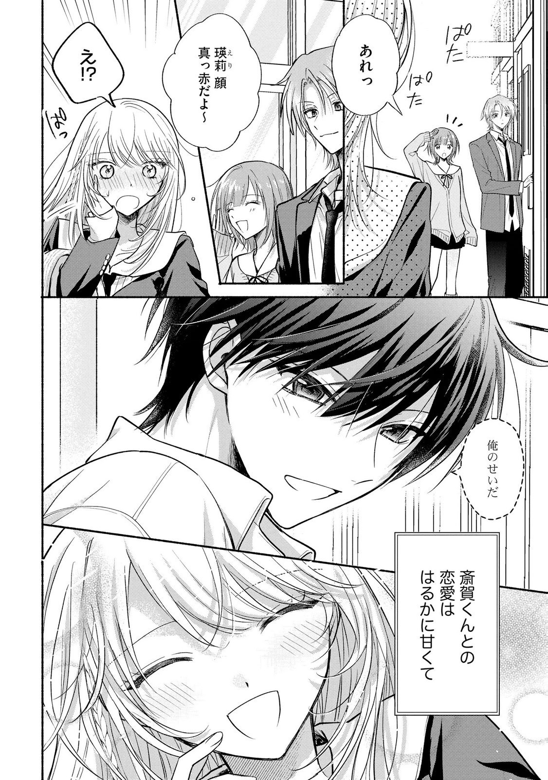 xx na Mousou Dake nara Yurusaretai - Buaisou JK no Himitsu no Hatsukoi wa Zento Tanan Chapter 18 34ページ