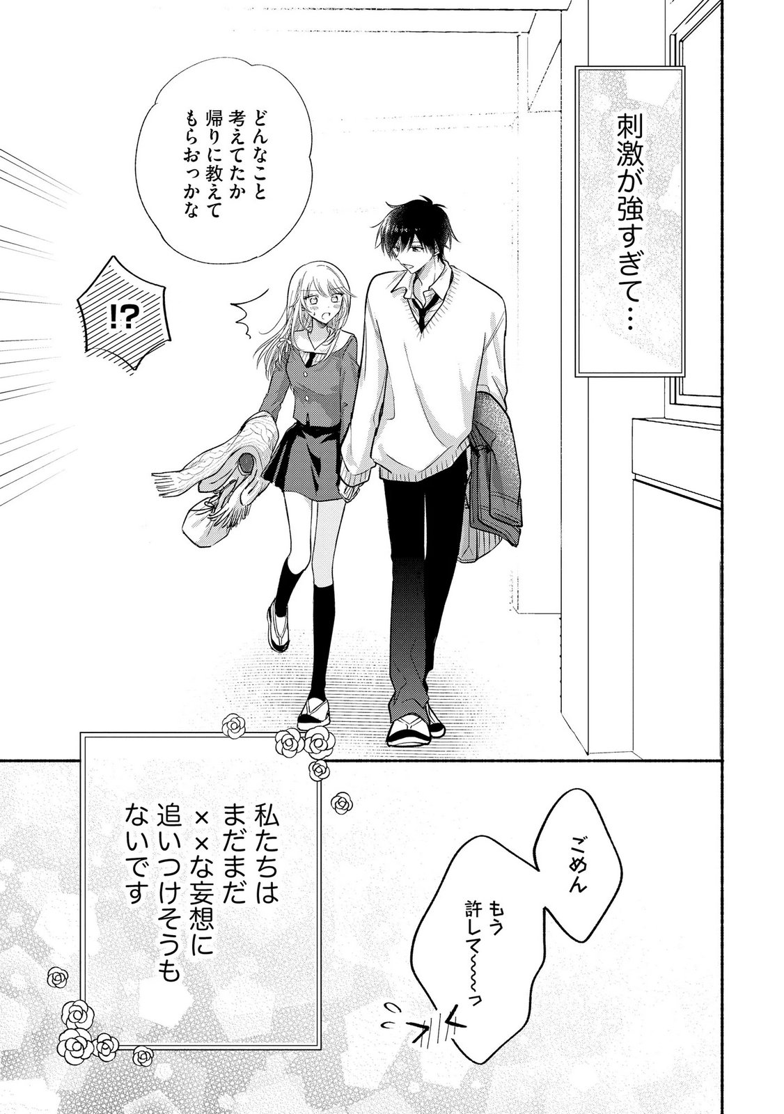 xx na Mousou Dake nara Yurusaretai - Buaisou JK no Himitsu no Hatsukoi wa Zento Tanan Chapter 18 35ページ