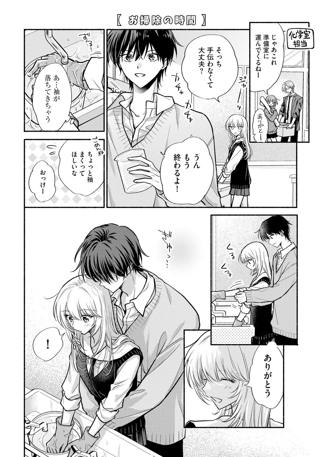 xx na Mousou Dake nara Yurusaretai - Buaisou JK no Himitsu no Hatsukoi wa Zento Tanan Chapter 18 36ページ