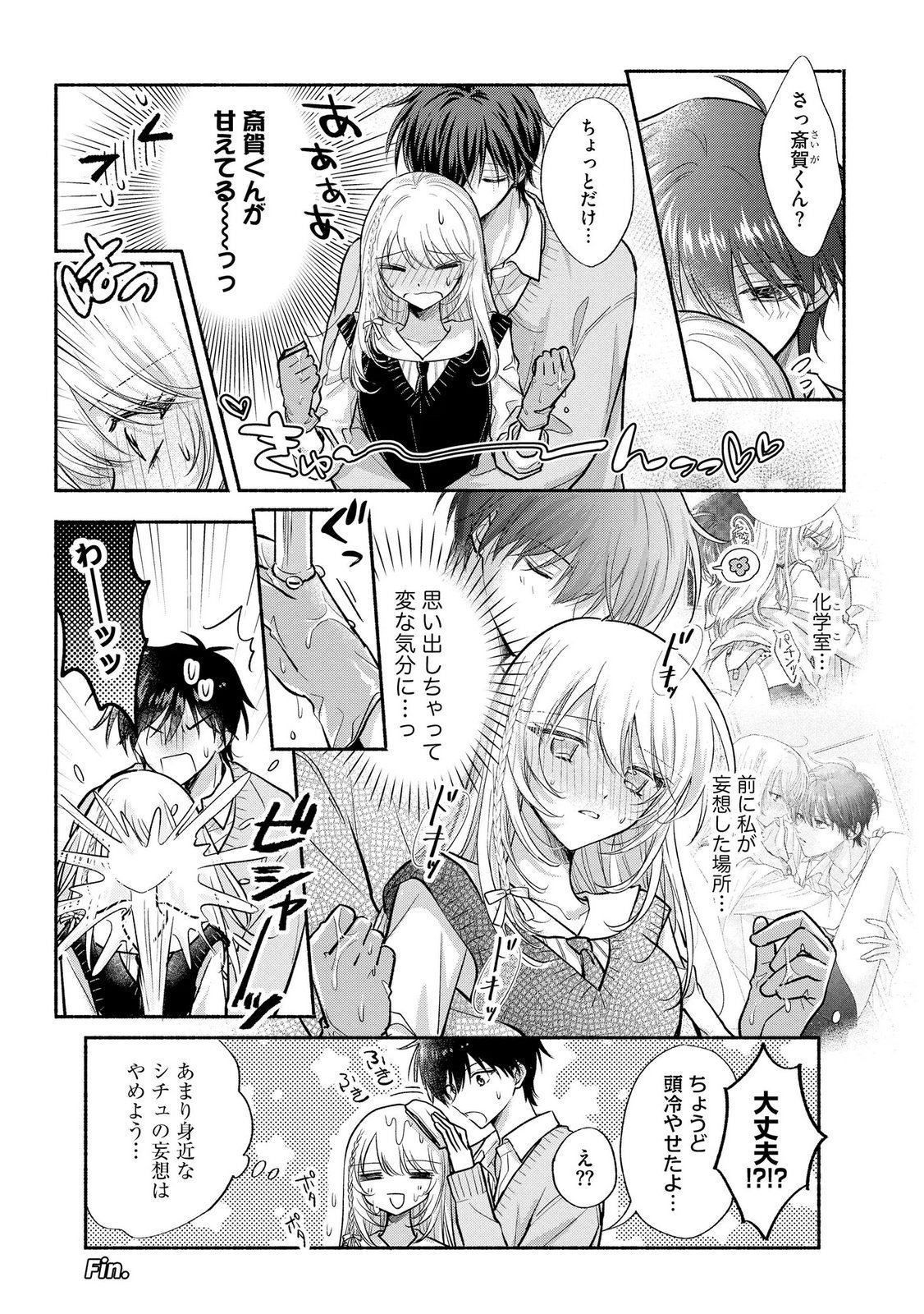xx na Mousou Dake nara Yurusaretai - Buaisou JK no Himitsu no Hatsukoi wa Zento Tanan Chapter 18 37ページ