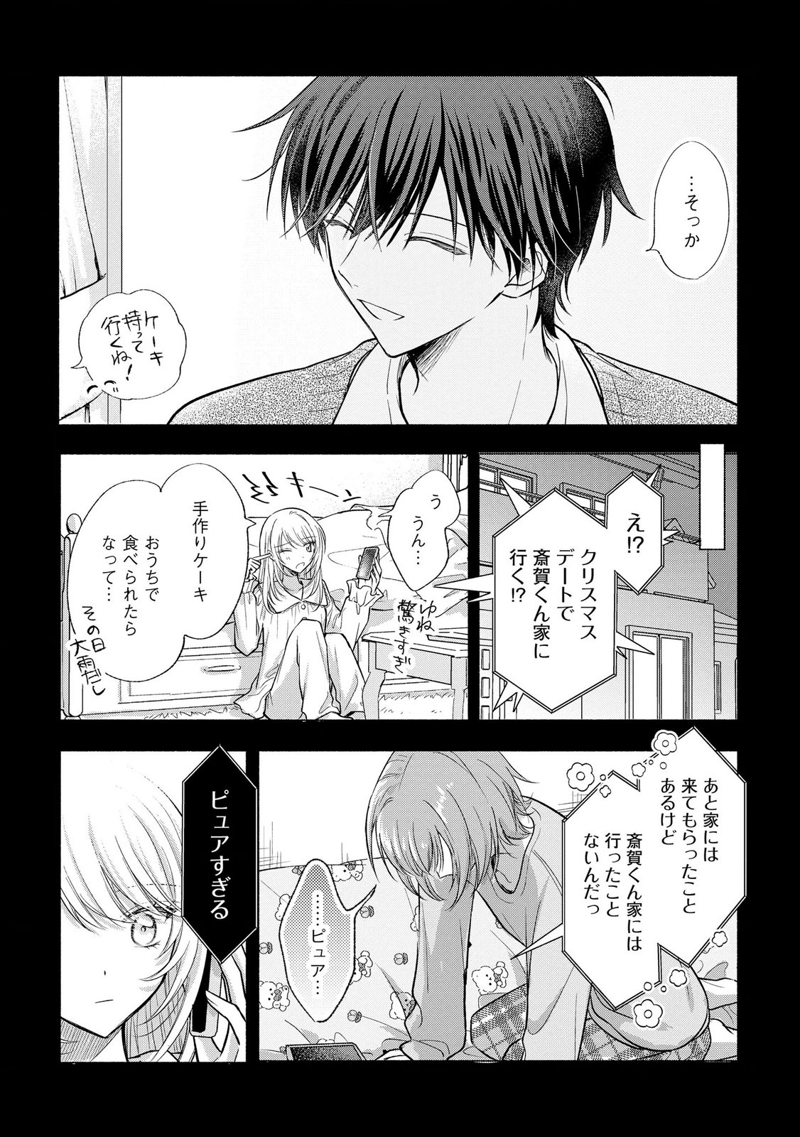 xx na Mousou Dake nara Yurusaretai - Buaisou JK no Himitsu no Hatsukoi wa Zento Tanan Chapter 18 5ページ