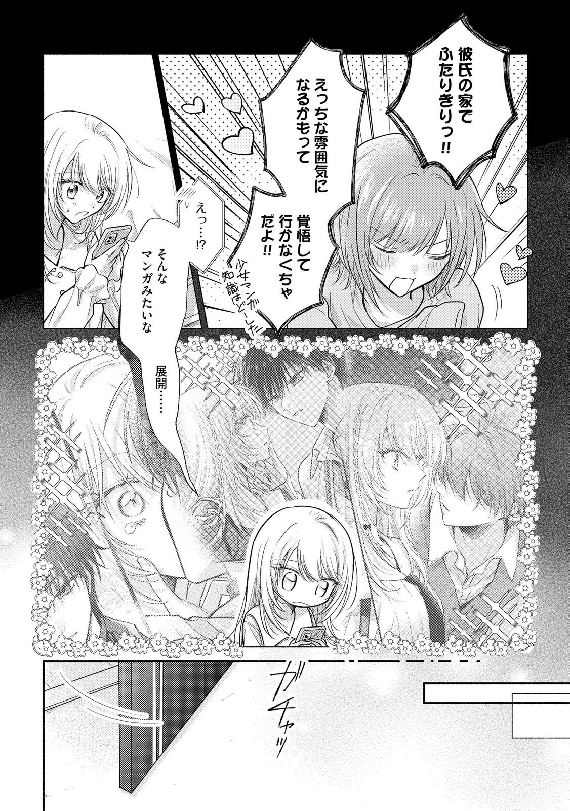 xx na Mousou Dake nara Yurusaretai - Buaisou JK no Himitsu no Hatsukoi wa Zento Tanan Chapter 18 6ページ