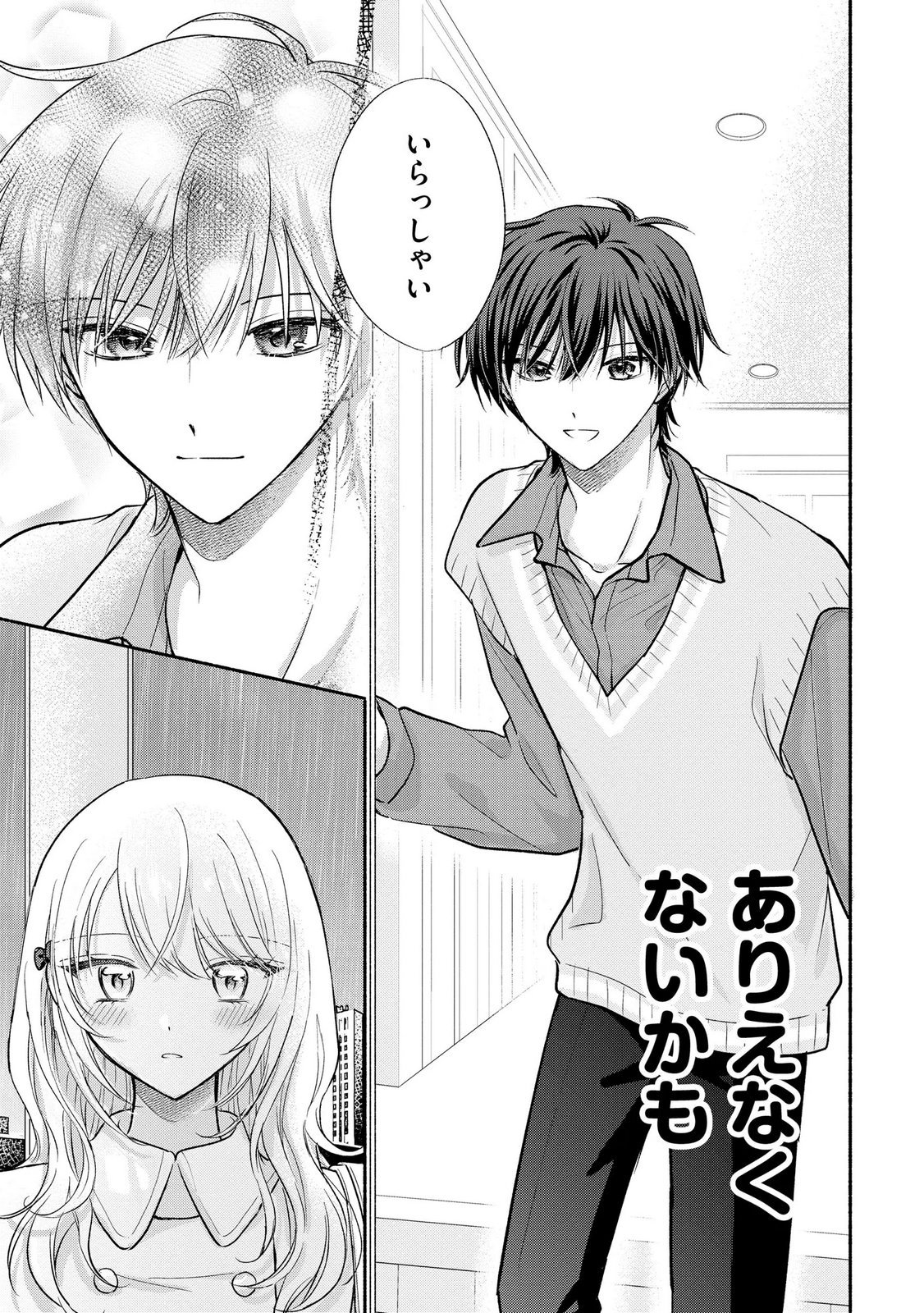 xx na Mousou Dake nara Yurusaretai - Buaisou JK no Himitsu no Hatsukoi wa Zento Tanan Chapter 18 7ページ
