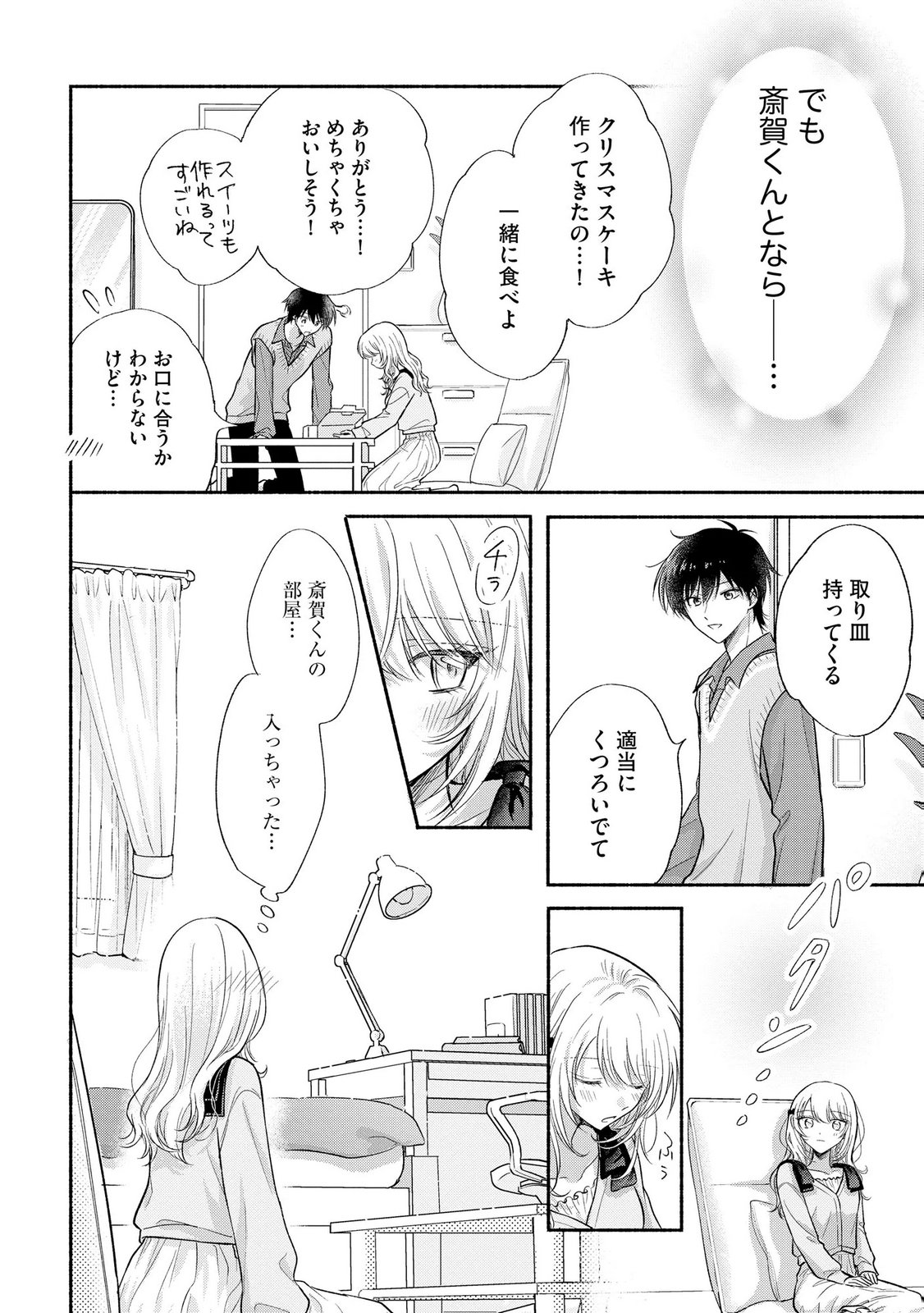 xx na Mousou Dake nara Yurusaretai - Buaisou JK no Himitsu no Hatsukoi wa Zento Tanan Chapter 18 8ページ