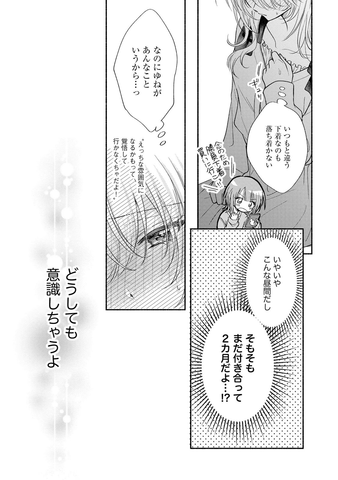 xx na Mousou Dake nara Yurusaretai - Buaisou JK no Himitsu no Hatsukoi wa Zento Tanan Chapter 18 9ページ