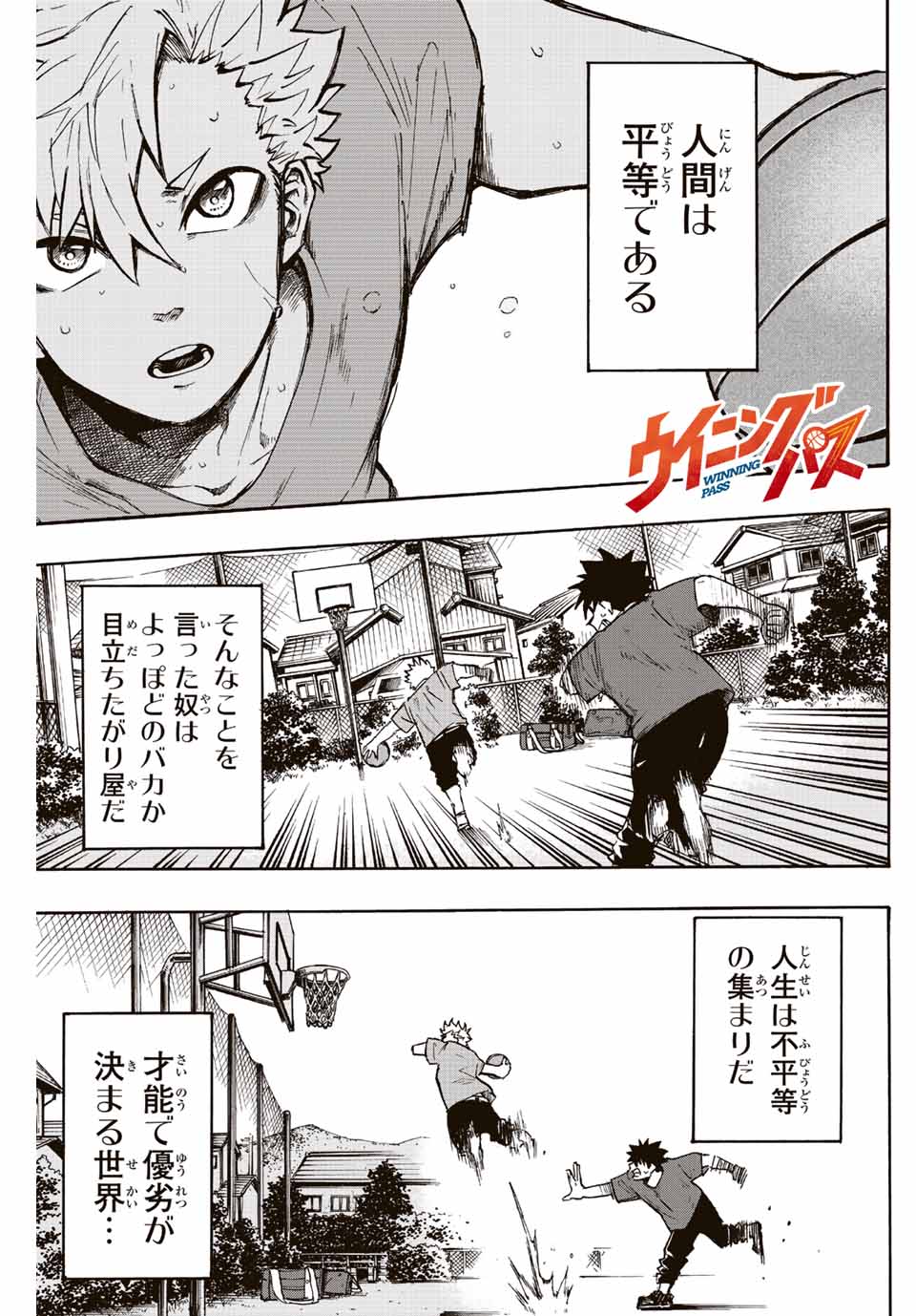 Winning Pass Chapter 1.1 1ページ