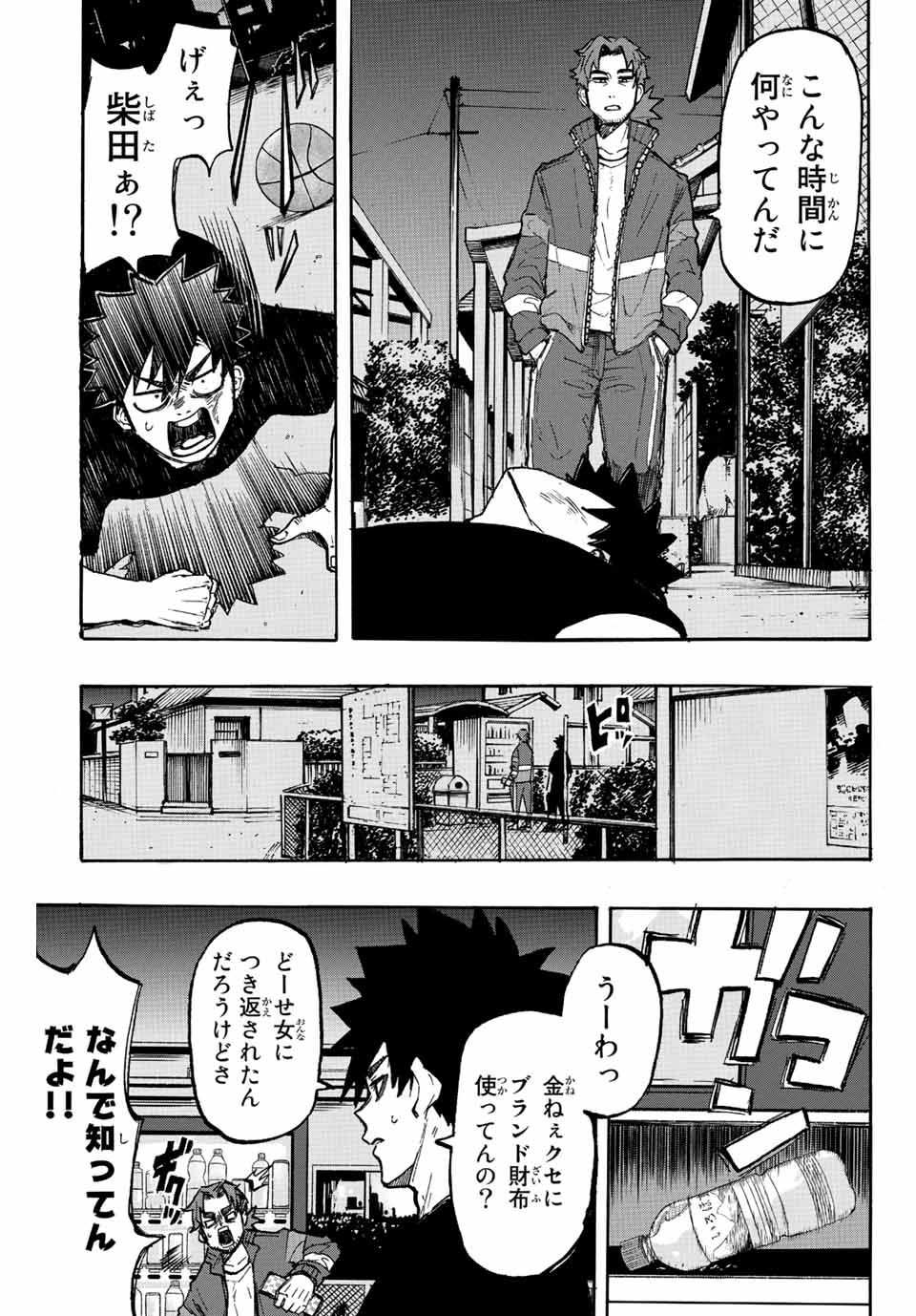 Winning Pass Chapter 1.1 11ページ