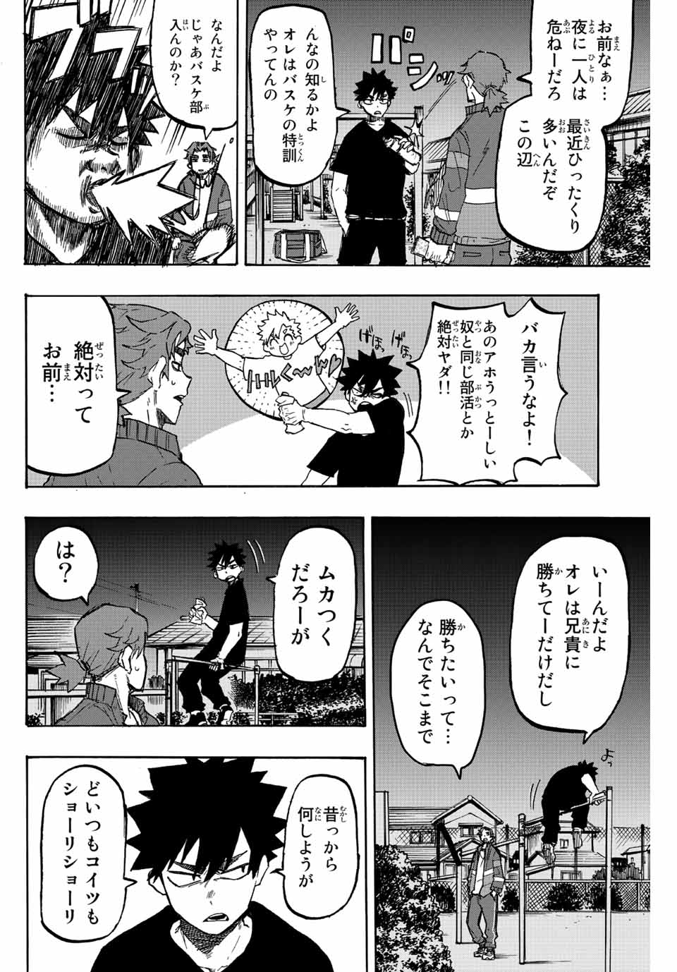 Winning Pass Chapter 1.1 12ページ