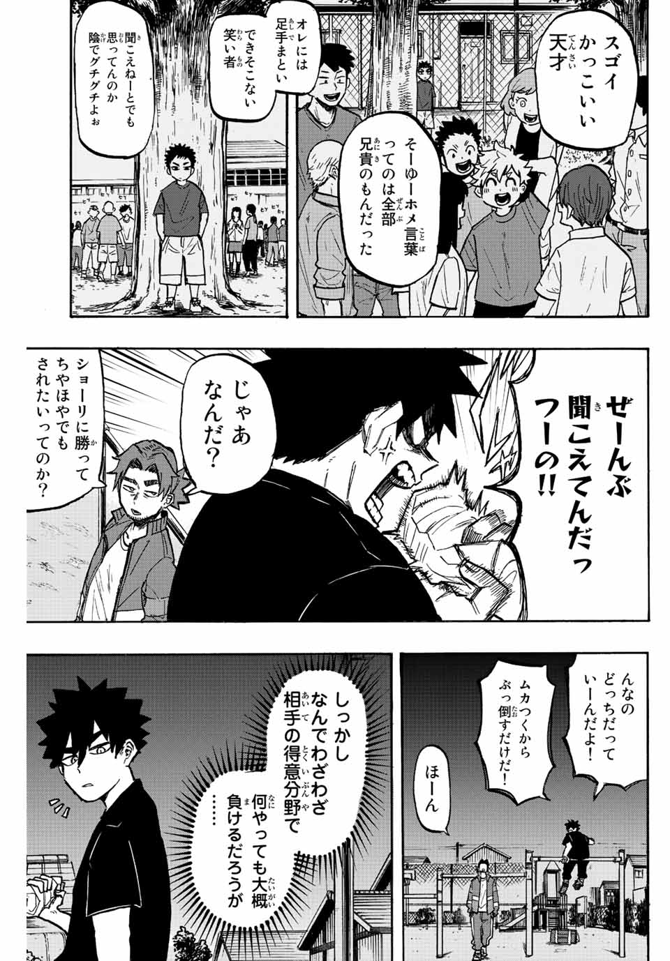 Winning Pass Chapter 1.1 13ページ