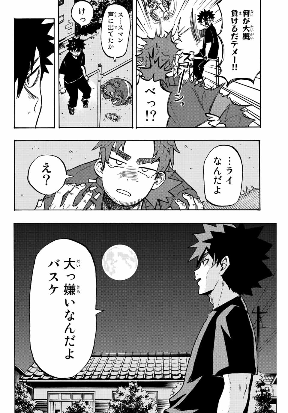 Winning Pass Chapter 1.1 14ページ