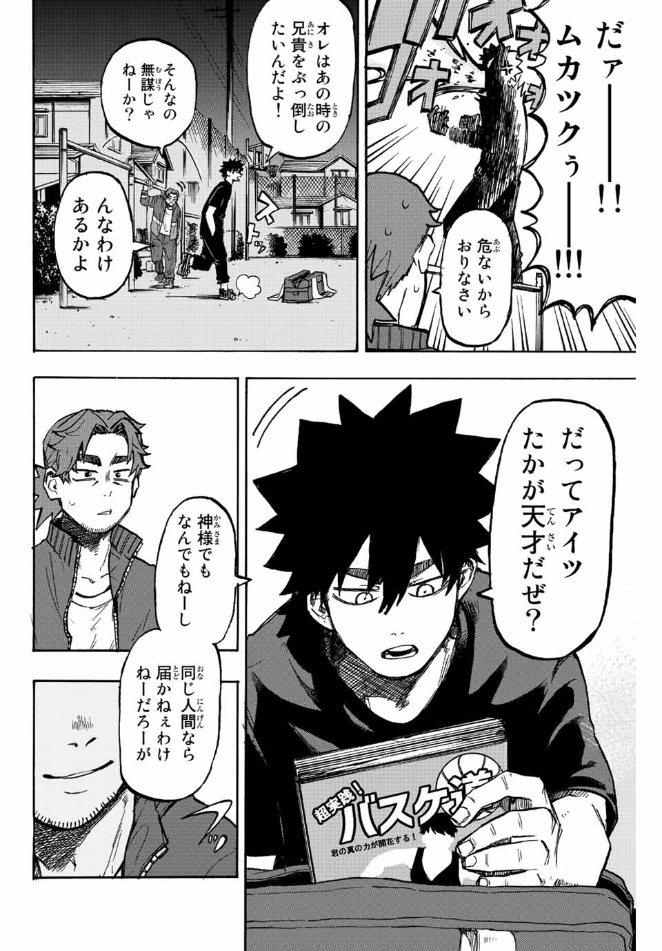 Winning Pass Chapter 1.1 18ページ