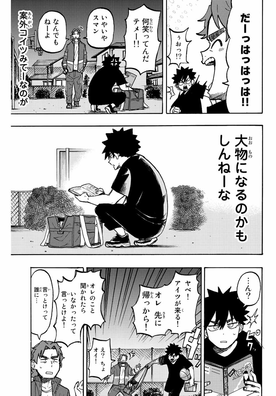 Winning Pass Chapter 1.1 19ページ