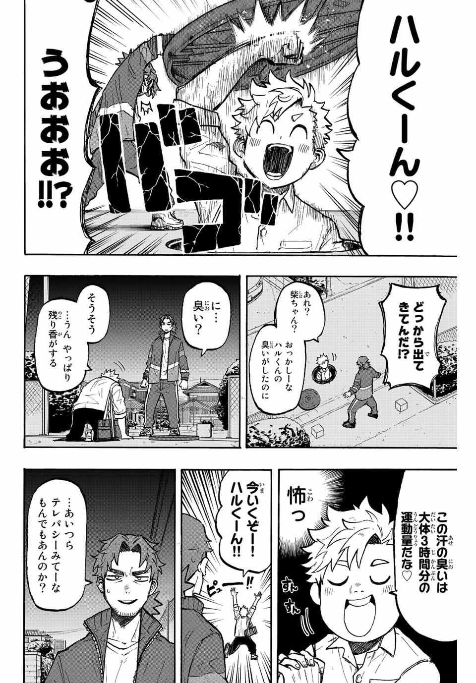 Winning Pass Chapter 1.1 20ページ