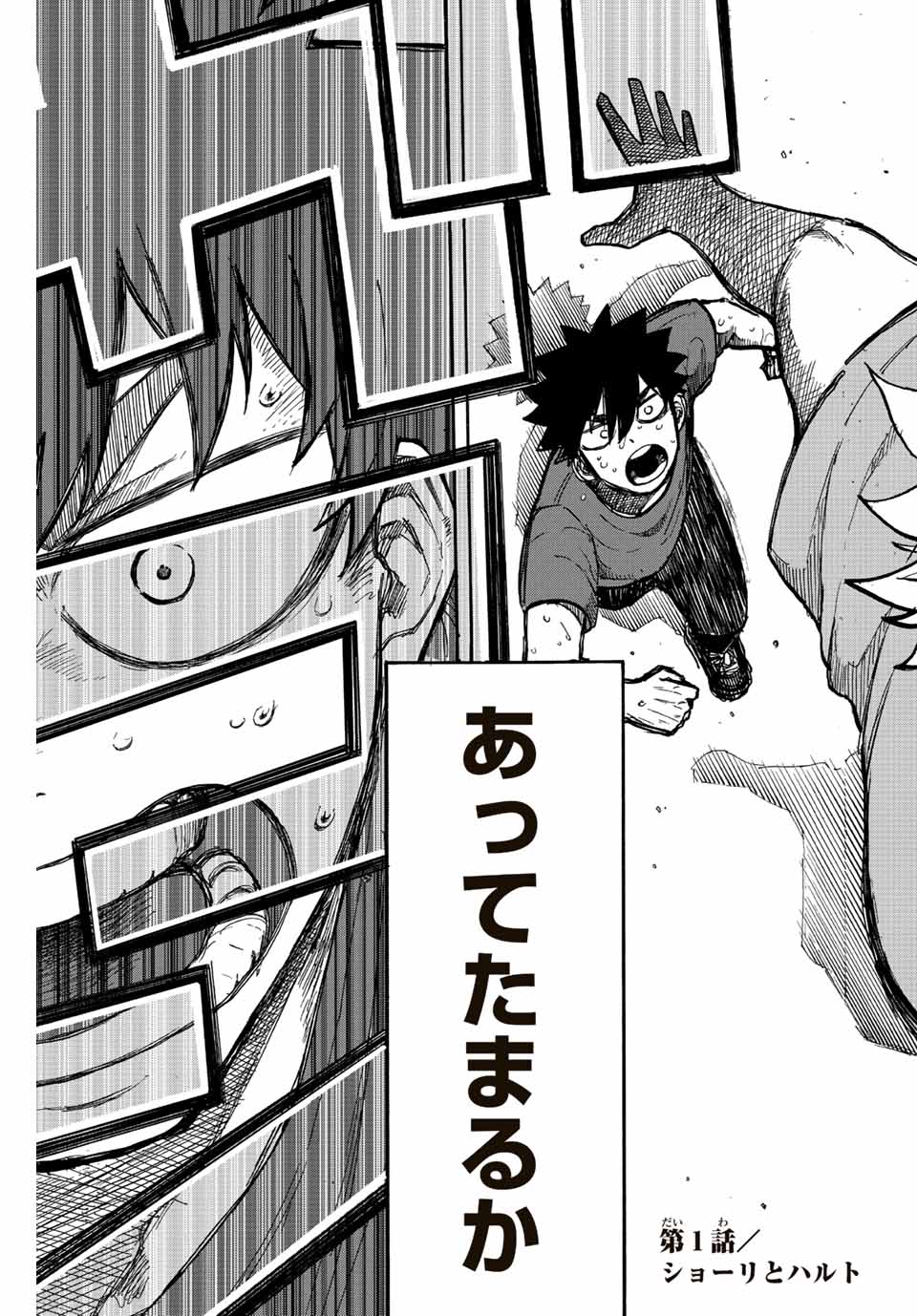 Winning Pass Chapter 1.1 3ページ