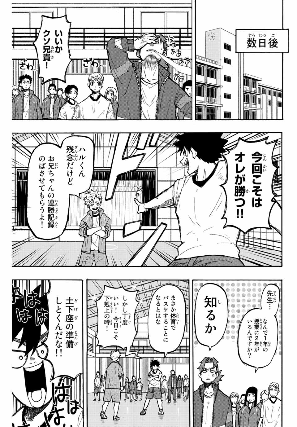 Winning Pass Chapter 1.1 21ページ