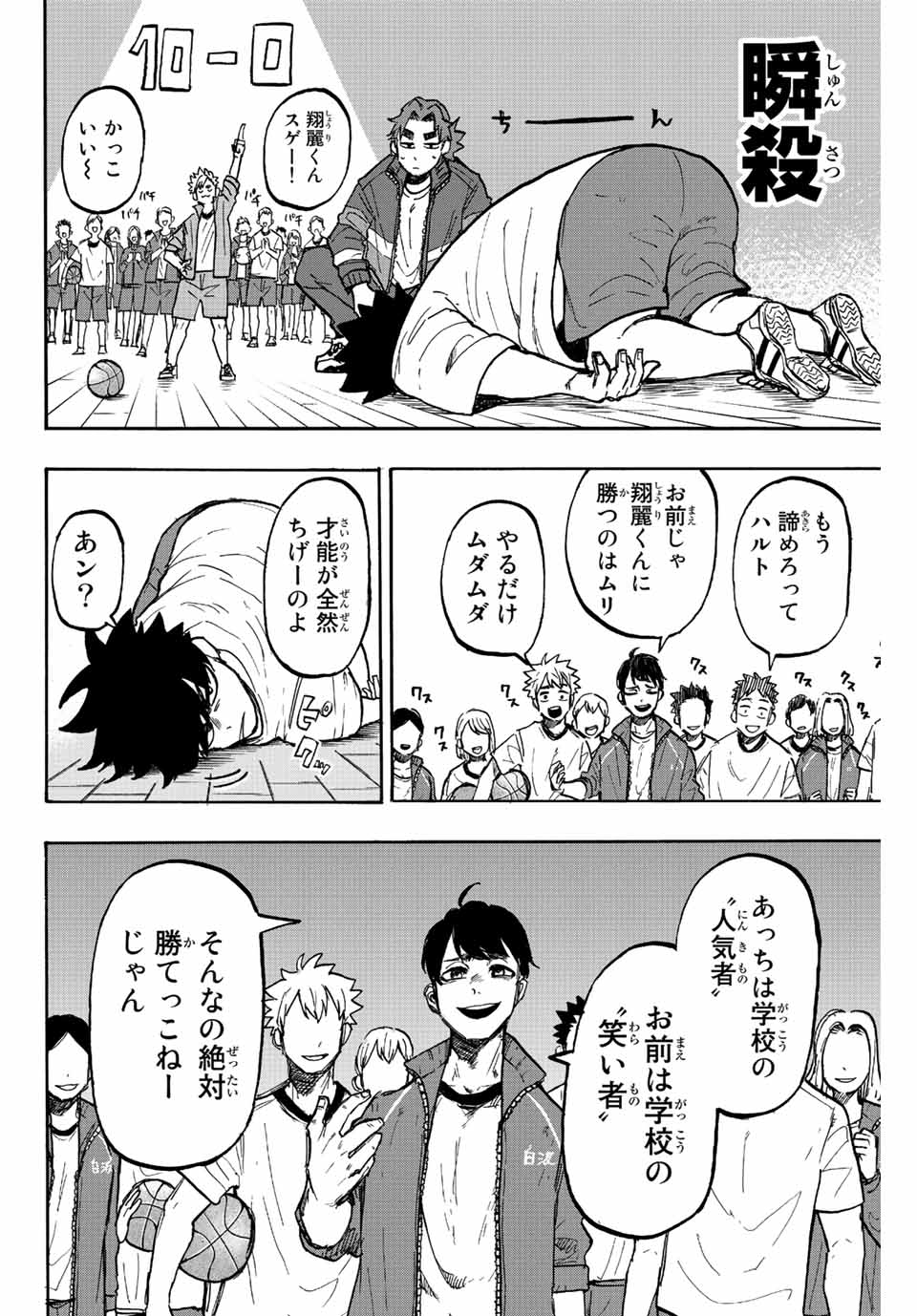 Winning Pass Chapter 1.1 22ページ