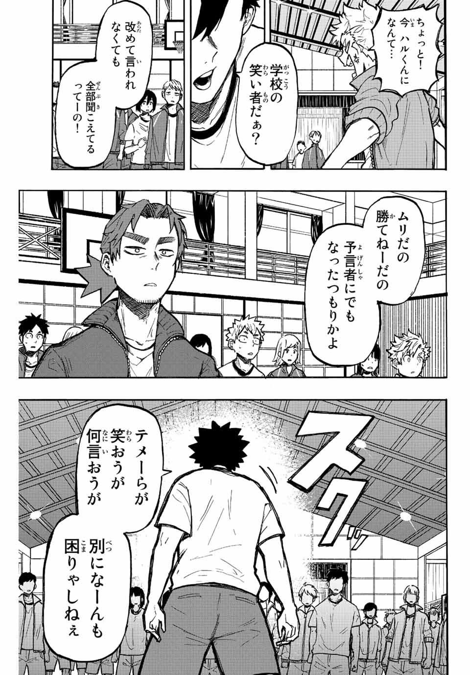 Winning Pass Chapter 1.1 23ページ