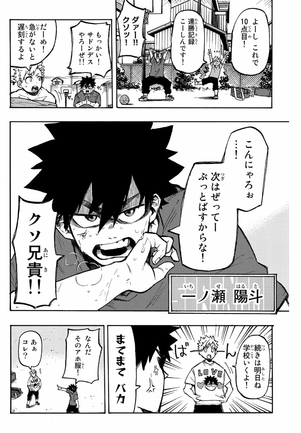 Winning Pass Chapter 1.1 4ページ
