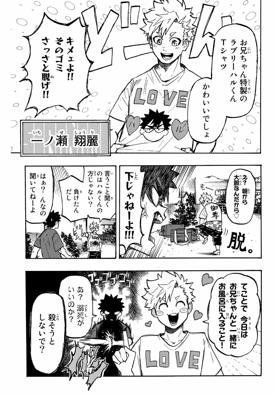 Winning Pass Chapter 1.1 5ページ