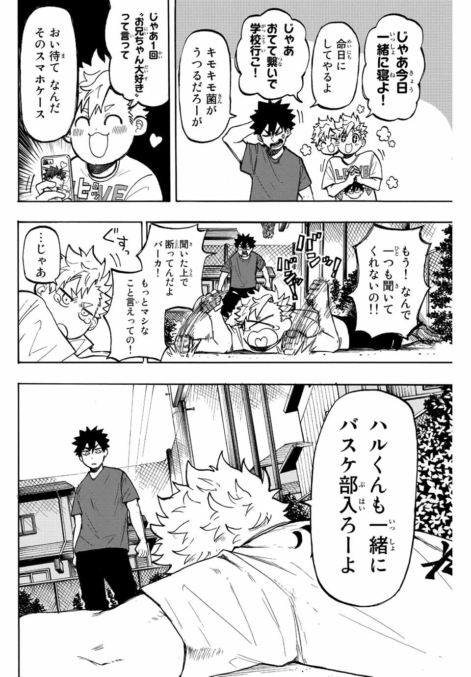Winning Pass Chapter 1.1 6ページ