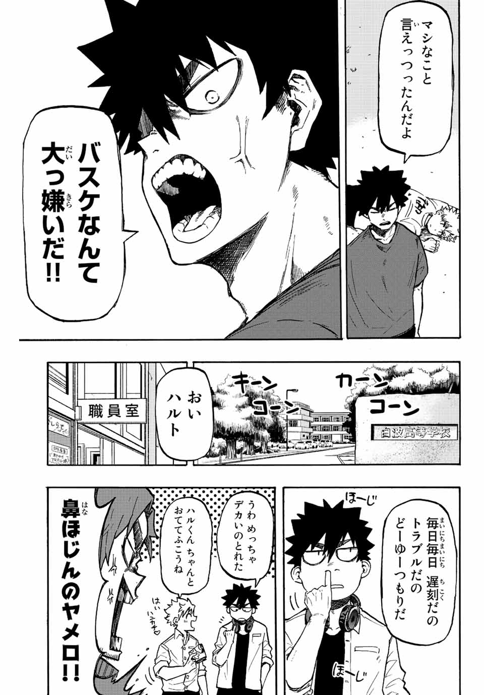 Winning Pass Chapter 1.1 7ページ