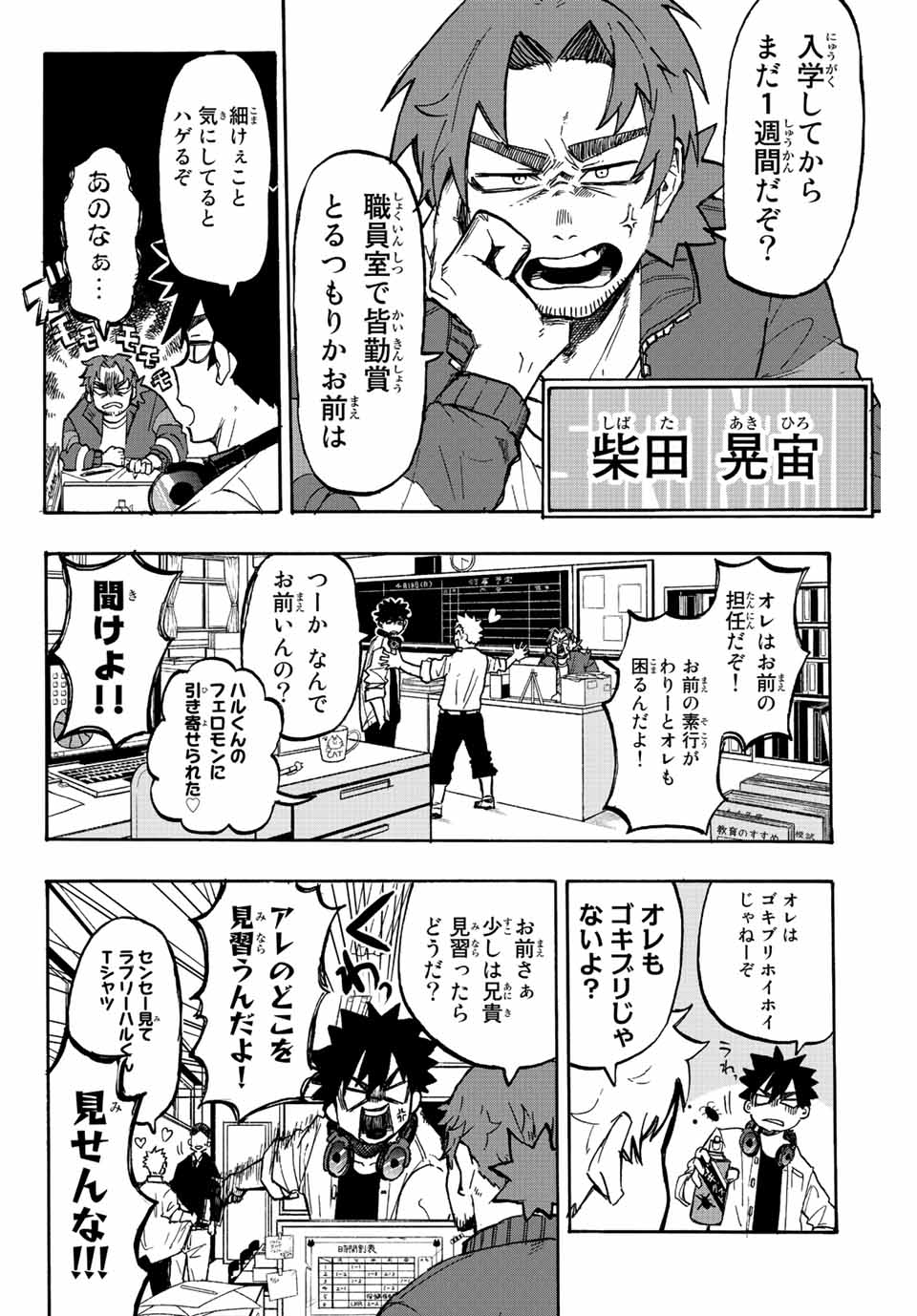 Winning Pass Chapter 1.1 8ページ