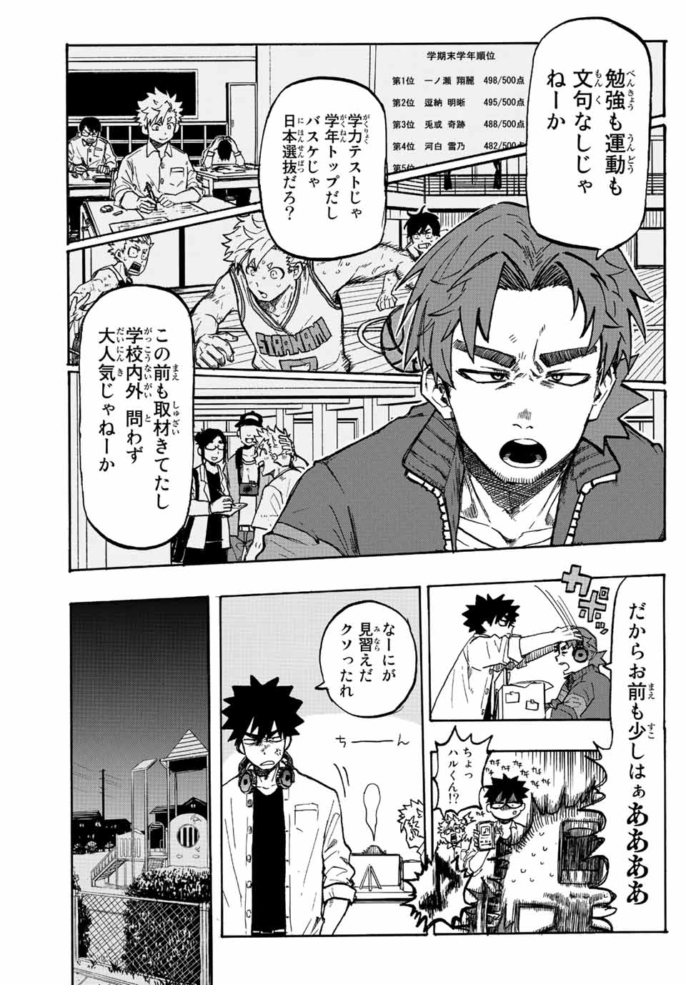 Winning Pass Chapter 1.1 9ページ