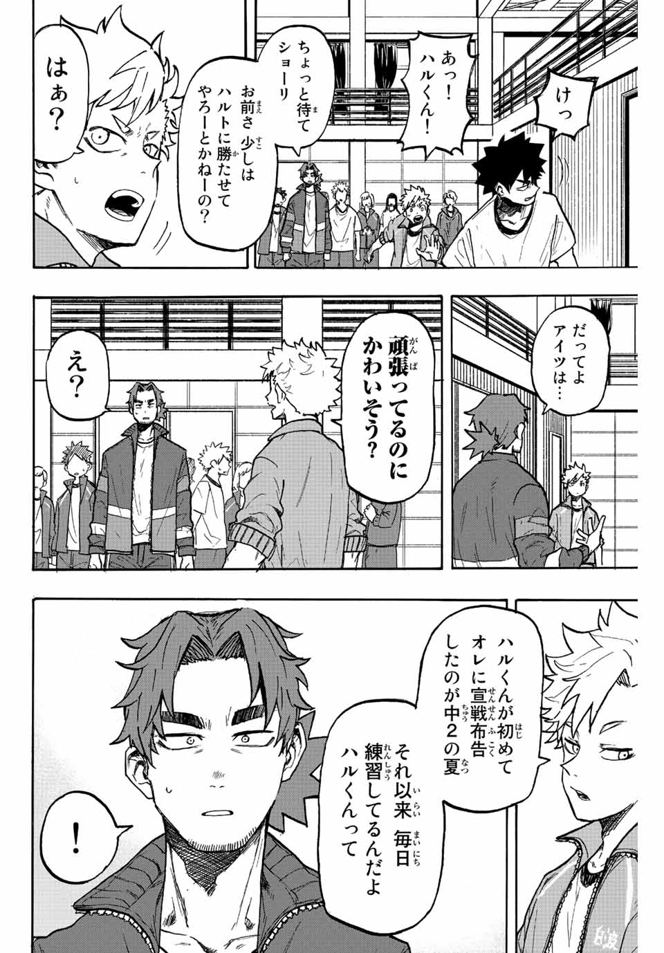 Winning Pass Chapter 1.2 1ページ