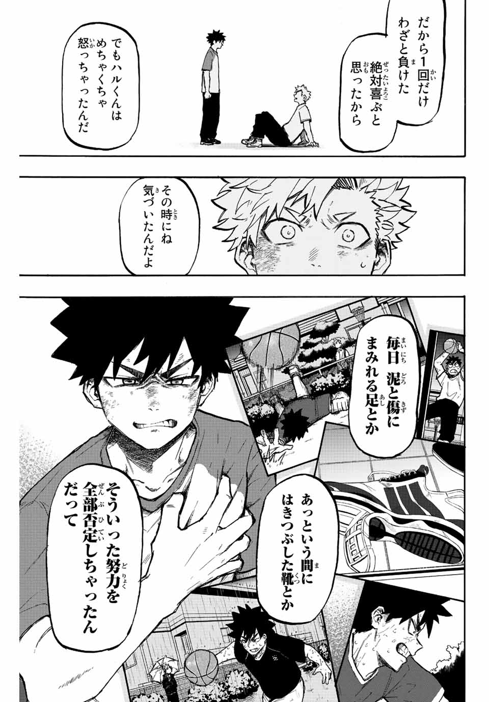 Winning Pass Chapter 1.2 2ページ