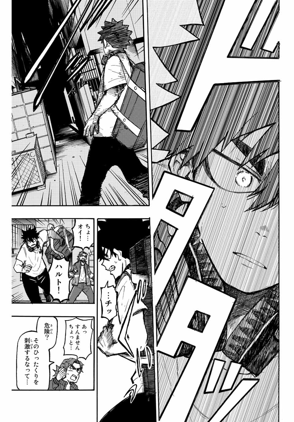 Winning Pass Chapter 1.2 14ページ