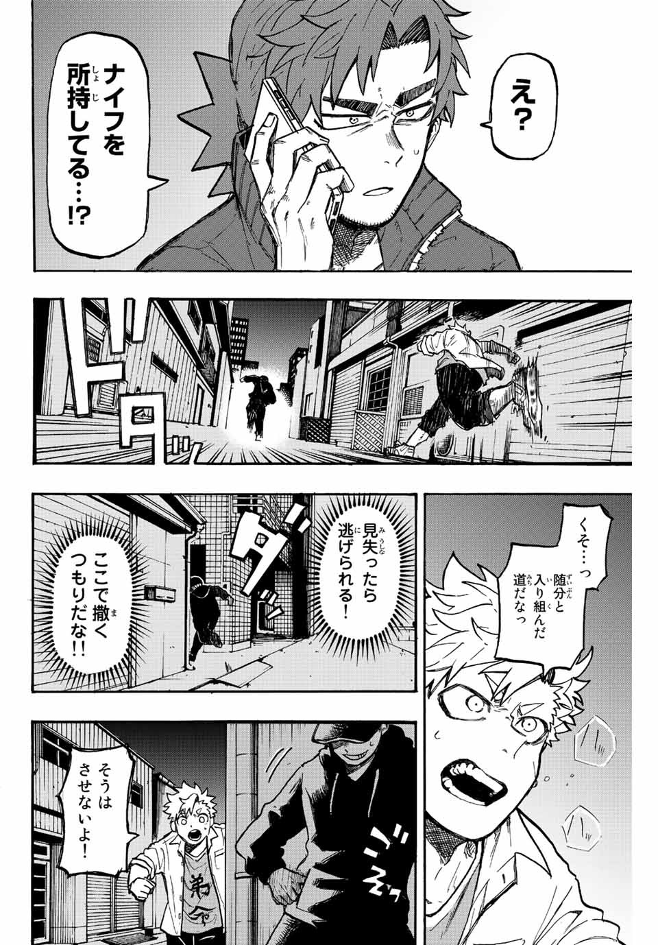 Winning Pass Chapter 1.2 15ページ