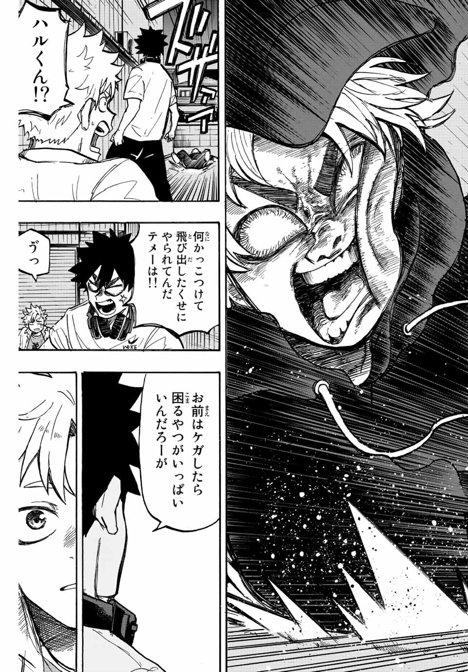 Winning Pass Chapter 1.2 18ページ