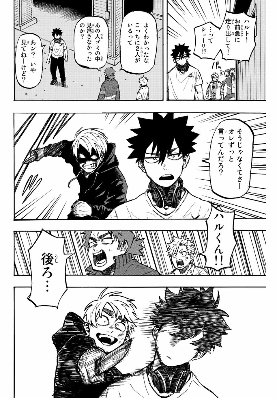 Winning Pass Chapter 1.2 19ページ