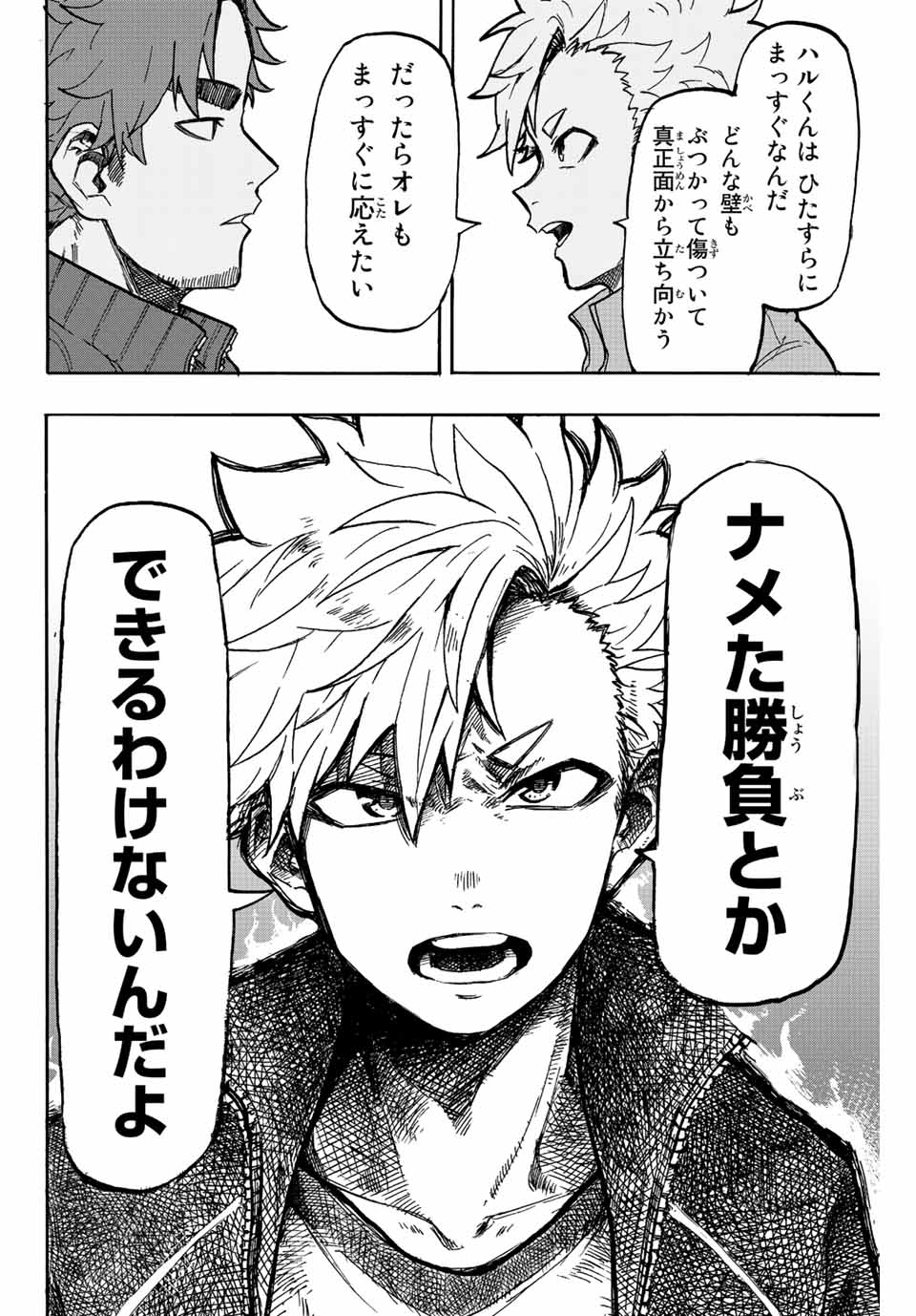 Winning Pass Chapter 1.2 3ページ