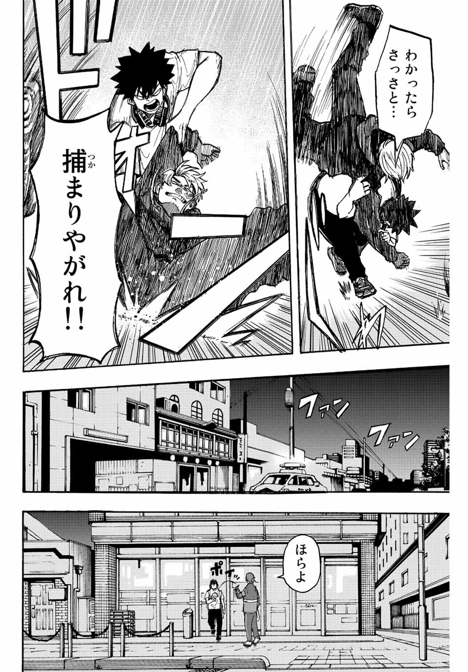 Winning Pass Chapter 1.2 21ページ