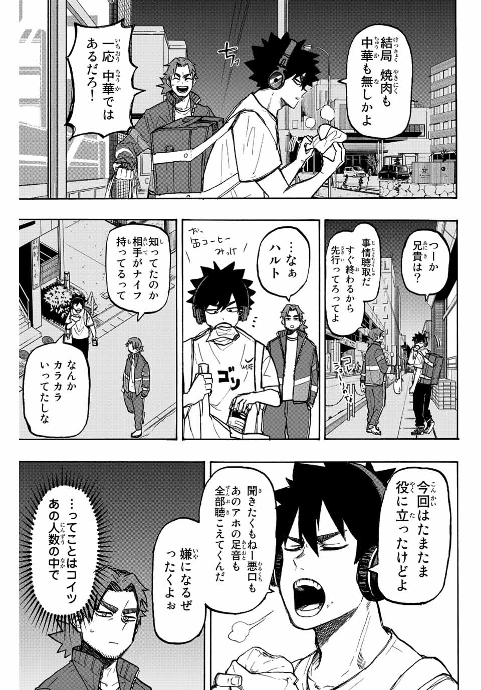 Winning Pass Chapter 1.2 22ページ