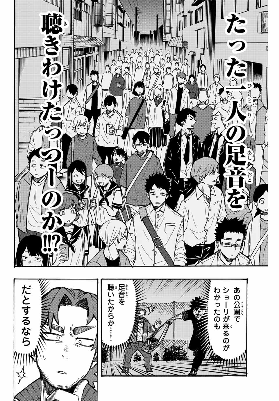 Winning Pass Chapter 1.2 23ページ