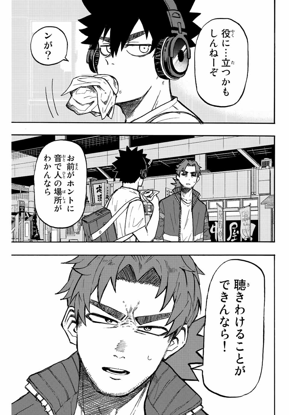 Winning Pass Chapter 1.2 24ページ