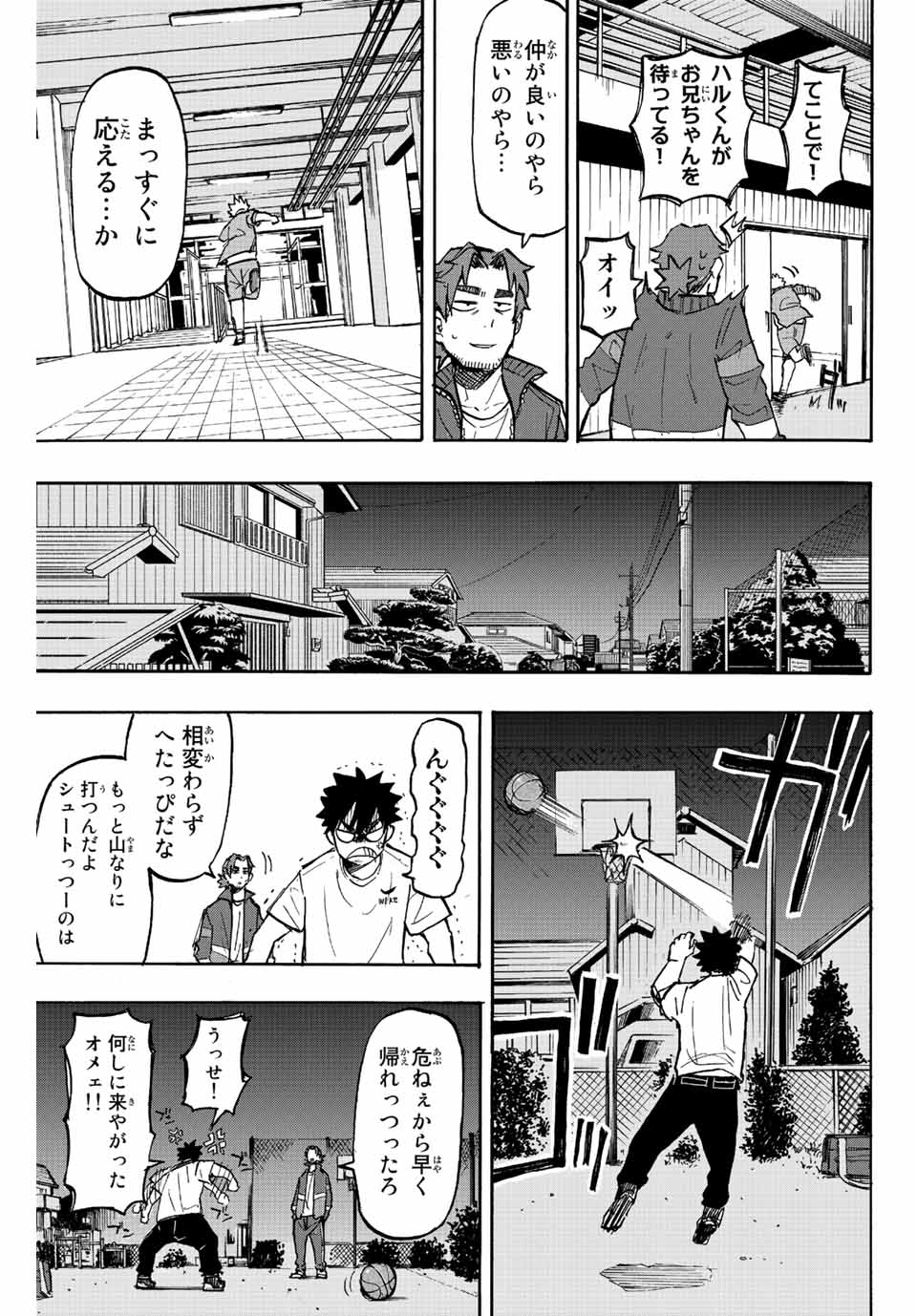 Winning Pass Chapter 1.2 4ページ